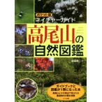  Takao гора. природа иллюстрированная книга / передний рисовое поле доверие 2 ( автор )