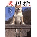  собака сэнрю sibaizmTATSUMI MOOK/ хобби * устройство на работу гид * квалификация 