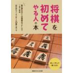  shogi . впервые .. человек. книга@/ shogi ... ...( сборник человек )