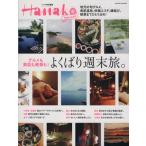  хорошо .. неделя конец .. Hanako специальный редактирование MAGAZINE HOUSE MOOK/ путешествие * отдых * спорт 