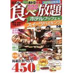  новейший! сильнейший! максимальный еда ... отель bfe&amp; конфеты bai King столичная зона версия (2016)..MOOK/..
