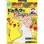  Pokemon quiz puzzle Land Pikachu is name ....(2) big * corotan |.....,. wistaria ...
