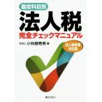 ... глаз другой юридическое лицо налог совершенно проверка manual юридическое лицо налог модифицировано кожа соответствует версия / Kobayashi .. прекрасный ( автор )
