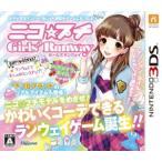 ニコ☆プチ ガールズランウェイ/ニンテンドー3DS