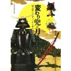  изменение шлем × меч принадлежности Sengoku avantgarde . эта ../ Osaka история музей 