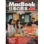 MacBook работа. учебник супер практика minor bi Mucc / каштан ..( автор )