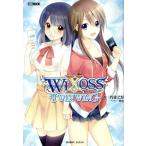WIXOSS-TWIN WING- HOBBYJAPAN MOOK/円まどか(著者)