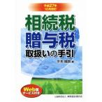 .. налог *.. налог обращение .. рука . эпоха Heisei 27 год 10 месяц модифицировано ./ flat книга@..( сборник человек )
