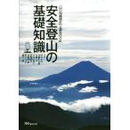 [ гора. знания сертификация ] легализация BOOK безопасность альпинизм. основа знания / рисовое поле средний правильный человек ( автор ), высота .. Taro ( автор ),.. подлинный 