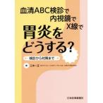 ... что делать? cыворотка крови ABC осмотр .. эндоскоп .X линия .... что делать?/ три дерево один правильный 