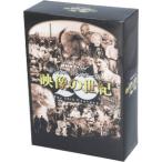 NHKスペシャル デジタルリマスター版 映像の世紀 ブルーレイBOX(Blu-ray Disc)/(ドキュメンタリー)
