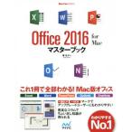 Office 2016 for Mac тормозные колодки книжка Mac Fan Books/ восток ..( автор )