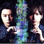 ショッピングkinki kids 夢を見れば傷つくこともある（初回版Ａ）／ＫｉｎＫｉ　Ｋｉｄｓ