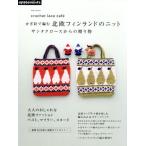  иглы для вязания крючком . сборник . Северная Европа Финляндия. вязаный Santa Claus c подарок Asahi Original/ утро день газета выпускать 