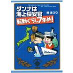  Dan na. море сверху безопасность . вращение ....7 год .! comic essay /....( автор )