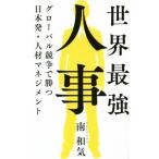  мир сильнейший человек . свечение bar ..... Япония departure * человек материал management / юг мир .( автор )