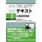  скорость . текст 2016(3) предприятие управление теория TBC консультатнт по управлению малым и средним предприятием экзамен серии / Yamaguchi правильный .