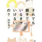  тем не менее родители ... нет ... нет.? comic essay Akita Essay Collection/ рисовое поле ...( автор )