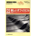  новый офис Bill высокофункциональный офис Bill строительство проект материалы 21/ строительство .. изучение место ( автор )