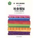  общество благосостояние модифицировано .2 версия новый * работник по уходу за детьми .. курс 4/ новый работник по уходу за детьми .. курс сборник . комитет ( автор )