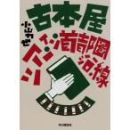 古本屋ツアー・イン・首都圏沿線/小山力也(著者)