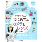 su. Chan. впервые .. камера . линзы сверху .....BOOK/ Suzuki ..( автор )
