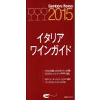  gun Velo * rosso итальянский вино гид (2015).. фирма MOOK/ gun Velo * rosso ( сборник человек )