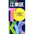 . восток район Tokyo Metropolitan area классификация карта 8/. документ фирма 