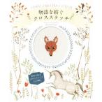  история ... Cross стежок Британия из получен симпатичный узор .... смешанные товары /sofi-* Simpson ( автор ), Miyazaki . прекрасный 