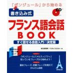 [bon Jules ] из начало . вписывание тип французский язык разговор BOOK сразу рассказ .. разговор введение. решение версия / Shibata . лист прекрасный (