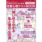 любовь психологический тест BOOK sweet специальный редактирование e-mook/ практическое использование документ 