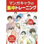  manga (манга) Cara. концентрация тренировка . settled . manga (манга) ателье / manga (манга) ателье ( сборник человек )