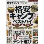  дешевый кемпинг полное руководство 100% Mucc серии / путешествие * отдых * спорт 