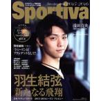 Sportiva(2015-2016) 羽生結弦 新たなる飛翔 集英社ムックスポルティーバMOOK/集英社
