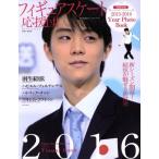  фигурное катание отвечающий .. новый season начало! Yuzuru . очарован новый мир Британия мир Mucc / Британия мир выпускать фирма 