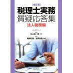  консультант по вопросам налогообложения деловая практика качество . отвечающий . сборник юридическое лицо налог . сборник все . версия / Okazaki мир самец ( сборник человек ),. лес ..( сборник человек ), правый гора . один .