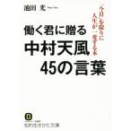 ...... Nakamura небо способ 45. слова .. сырой ... библиотека / Ikeda свет ( автор )