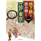 [ земля внизу металлический ]. считывание .. Edo * Tokyo PHP библиотека /. больше глава .( автор )