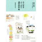  взрослый женщина хорошо .. неделя конец . рука . строительство, железная дорога, гурман, внизу блок /.....( автор )