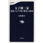  женщина . три дом Sakura .* женщина ..*. лист. секрет Bunshun новая книга 1051/ стрела .. flat ( автор )