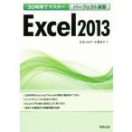 30 час . тормозные колодки Perfect ..Excel(2013)/ Сугимото ...( автор ), большой ...( автор )