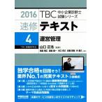  скорость . текст 2016(4) управление управление TBC консультатнт по управлению малым и средним предприятием экзамен серии / Yamaguchi правильный ., птица остров . широкий,... один,..
