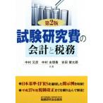  экзамен изучение расходы. отчетность . налог . no. 2 версия / Nakamura изначальный .( автор ), Nakamura ...( автор ), Yoshida изначальный .( автор )