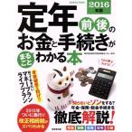 . год передний последующий деньги . процедура . целиком понимать книга@(2016 год версия ) SEIBIDO MOOK/ дом итого. обобщенный консультации центральный 
