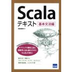 Scala текст основа текст закон сборник / Ikeda ..( автор )