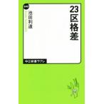 23 район . разница средний . новая книга lakre542/ Ikeda выгода дорога ( автор )
