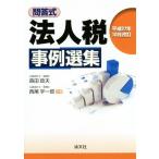 .. тип юридическое лицо налог пример выбор сборник эпоха Heisei 27 год 10 месяц модифицировано ./ Morita . Хара ( автор ), запад хвост . один .( автор )