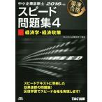  консультатнт по управлению малым и средним предприятием скорость рабочая тетрадь 2016 года выпуск (4) экономические науки * экономическая политика /TAC консультатнт по управлению малым и средним предприятием курс ( автор )