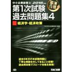  консультатнт по управлению малым и средним предприятием no. 1 следующий экзамен прошлое рабочая тетрадь 2016 года выпуск (4) экономические науки * экономическая политика /TAC консультатнт по управлению малым и средним предприятием курс ( автор )