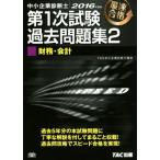 консультатнт по управлению малым и средним предприятием no. 1 следующий экзамен прошлое рабочая тетрадь 2016 года выпуск (2) финансовые дела * отчетность /TAC консультатнт по управлению малым и средним предприятием курс ( автор )